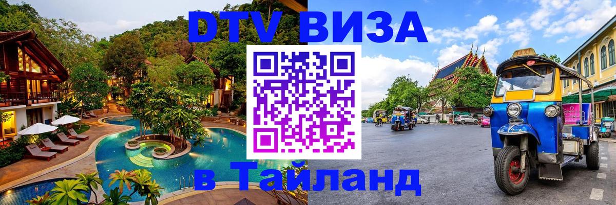 Цены на DTV визу в Таиланд — пакеты услуг, достаточно даже паспорта - 